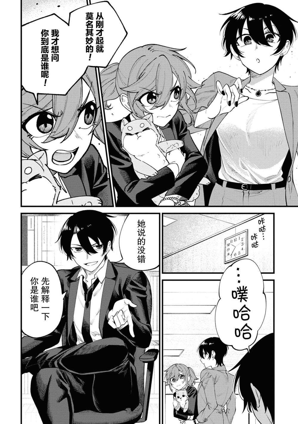 《幽灵房屋负责人》漫画最新章节第11话免费下拉式在线观看章节第【12】张图片