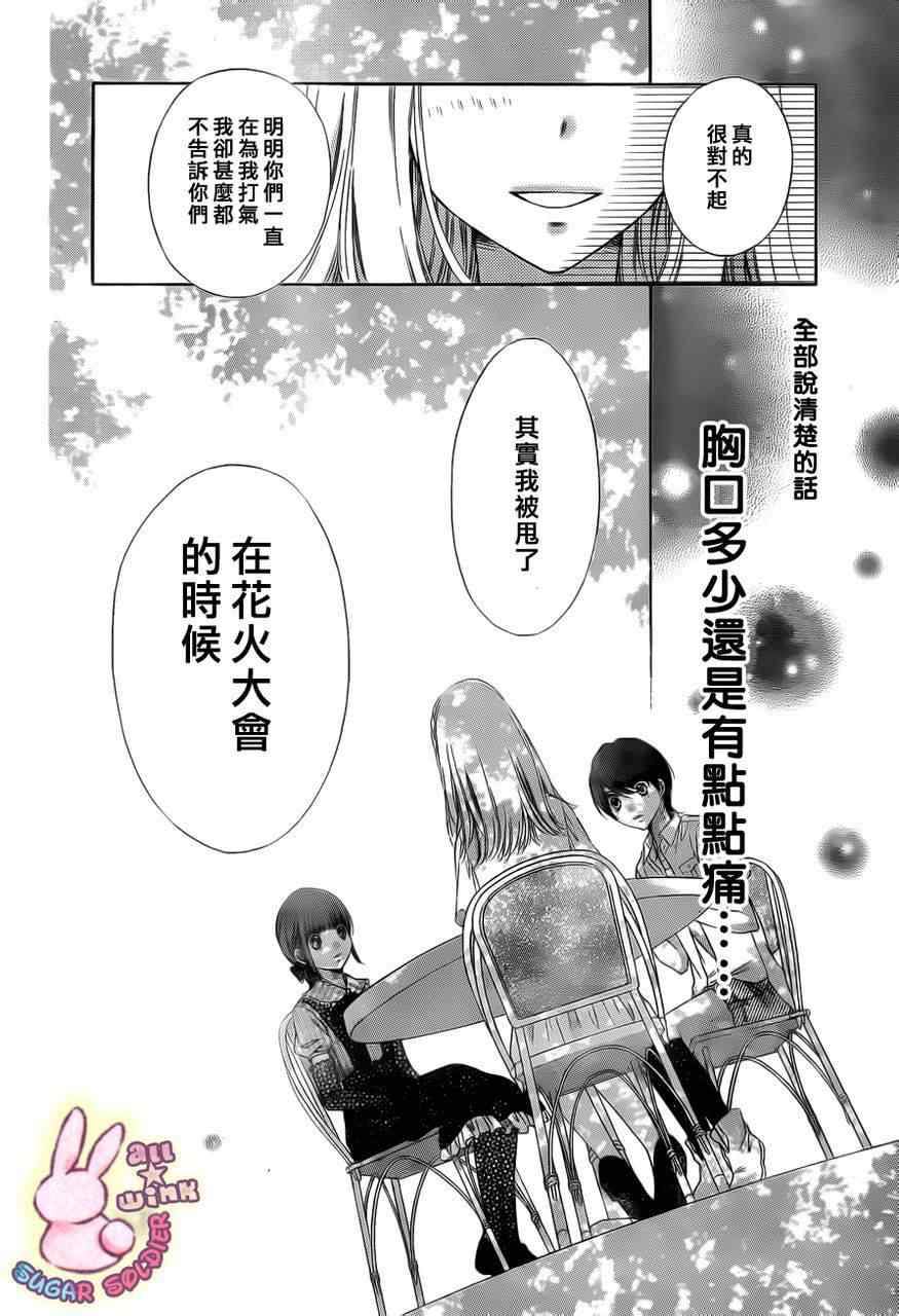 《白砂糖战士》漫画最新章节第15话免费下拉式在线观看章节第【13】张图片