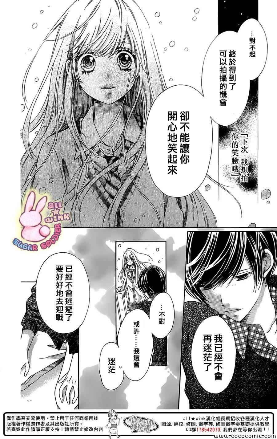 《白砂糖战士》漫画最新章节第33话免费下拉式在线观看章节第【27】张图片