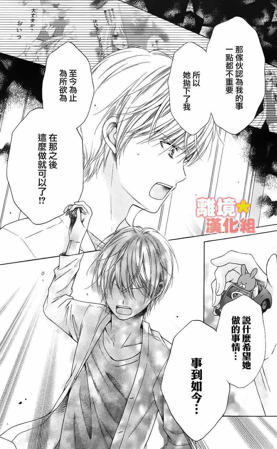 《白砂糖战士》漫画最新章节第44话免费下拉式在线观看章节第【16】张图片