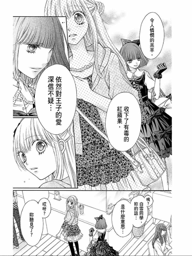 《白砂糖战士》漫画最新章节第1卷免费下拉式在线观看章节第【116】张图片