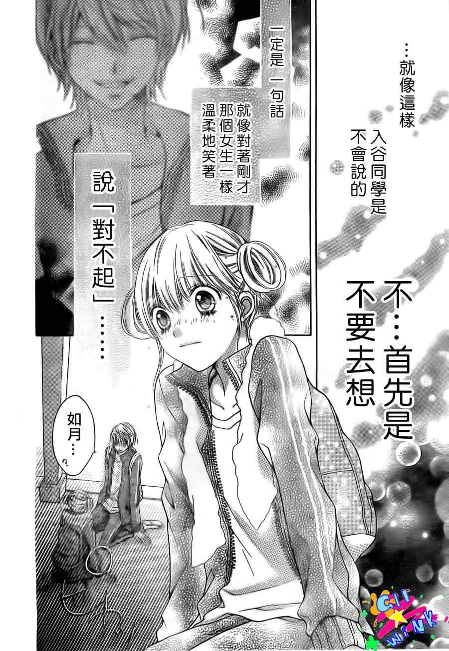 《白砂糖战士》漫画最新章节第5话免费下拉式在线观看章节第【5】张图片