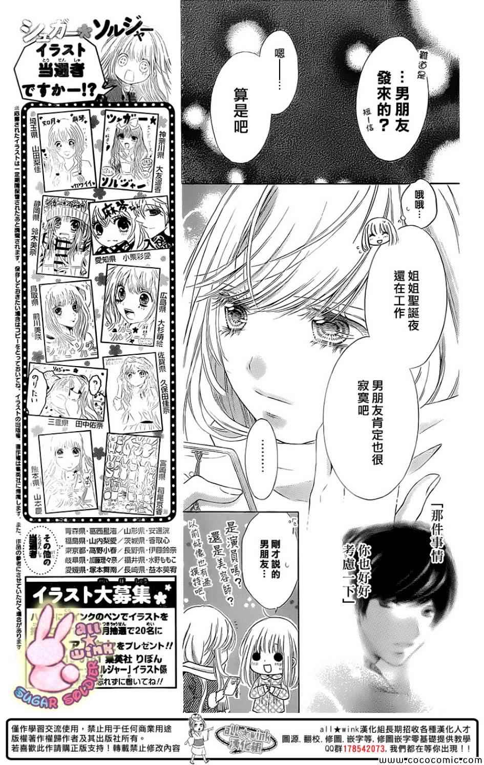 《白砂糖战士》漫画最新章节第31话免费下拉式在线观看章节第【9】张图片