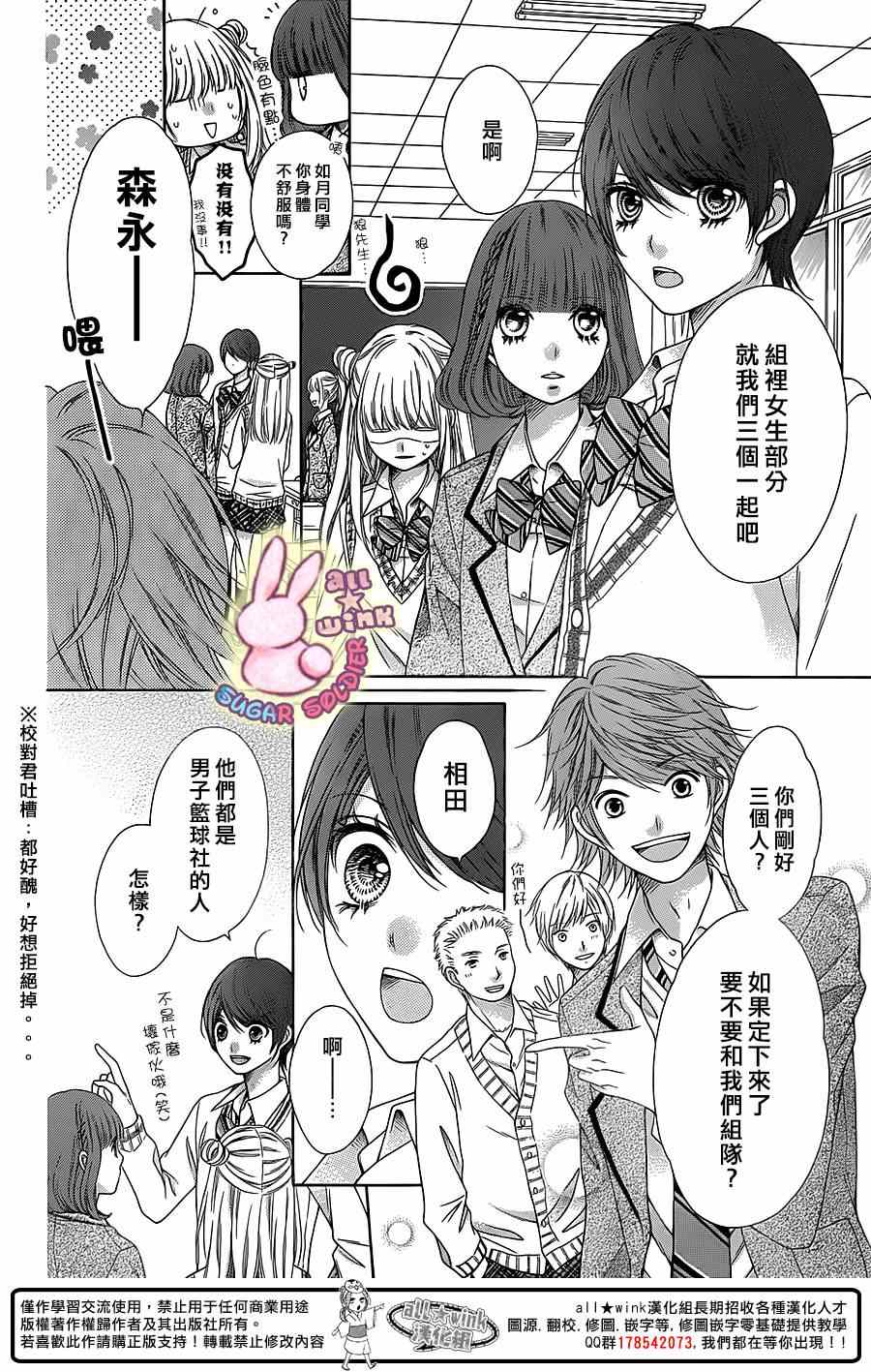 《白砂糖战士》漫画最新章节第39话免费下拉式在线观看章节第【11】张图片