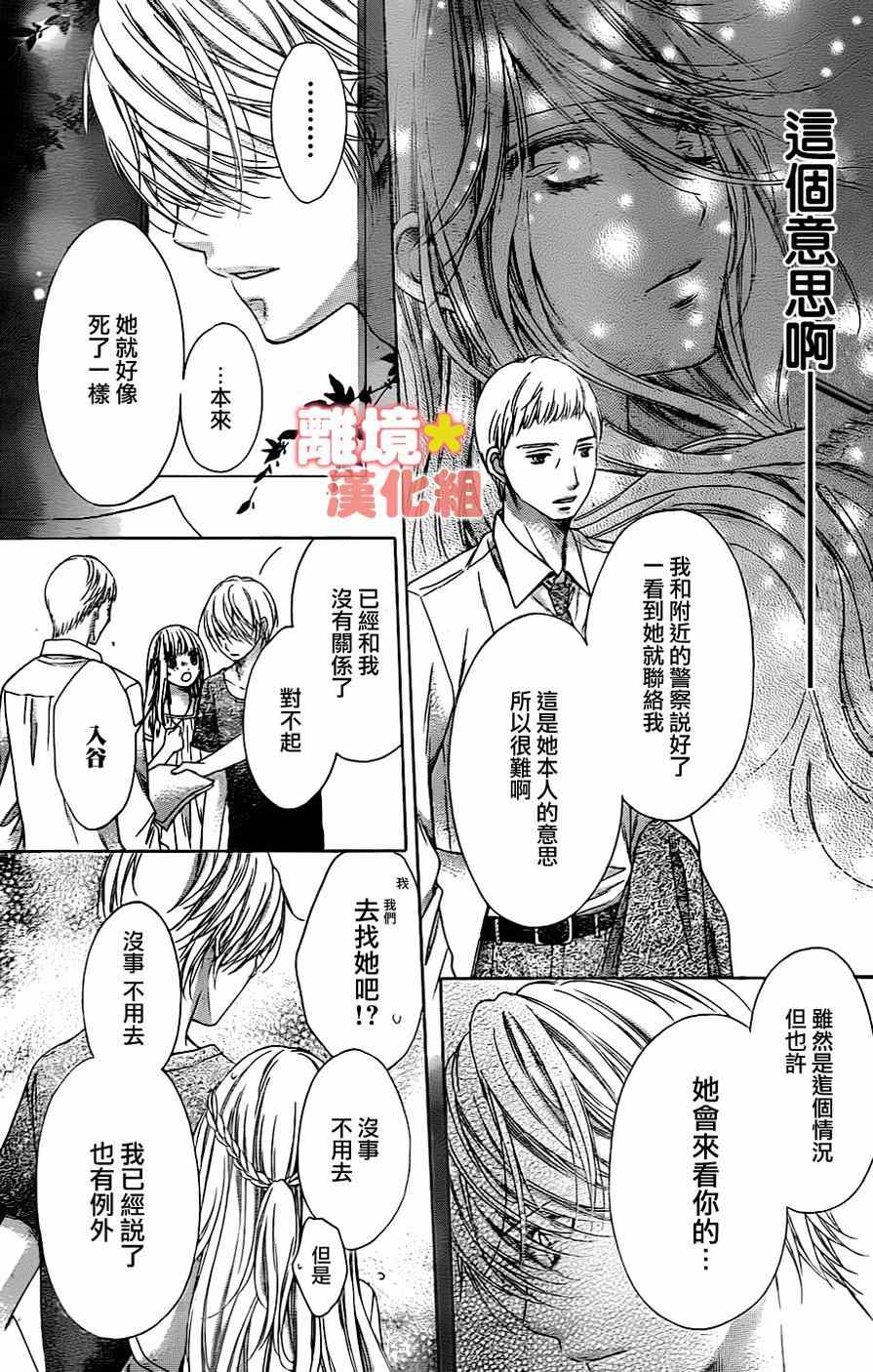 《白砂糖战士》漫画最新章节第45话免费下拉式在线观看章节第【12】张图片