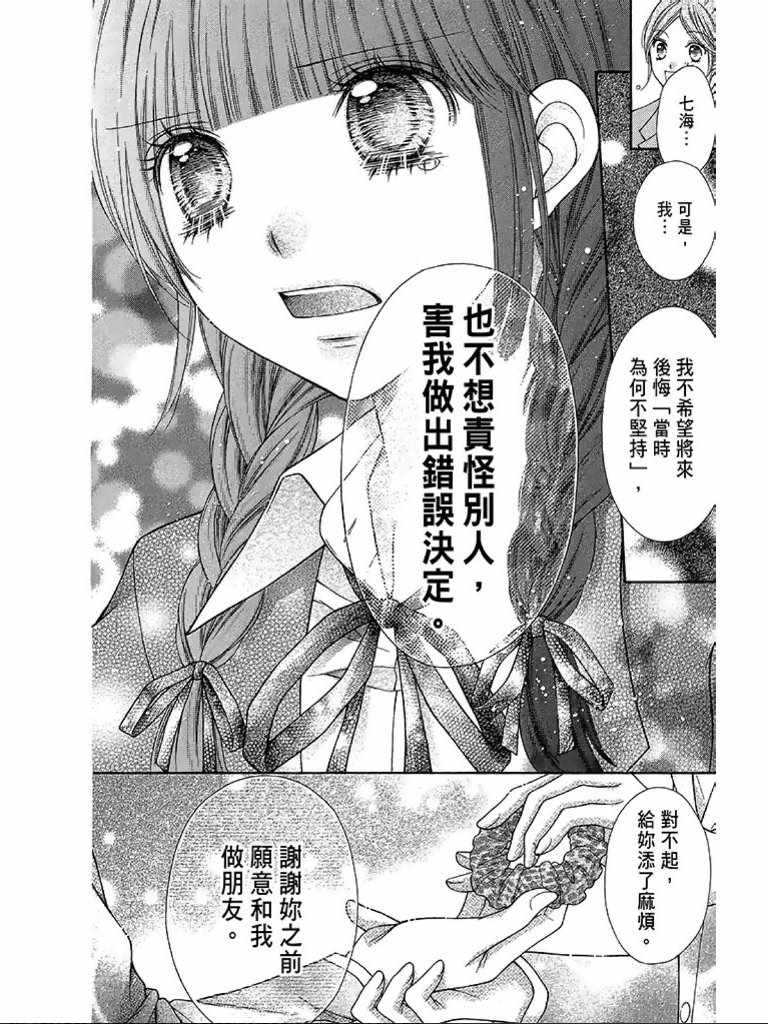 《白砂糖战士》漫画最新章节第2卷免费下拉式在线观看章节第【185】张图片