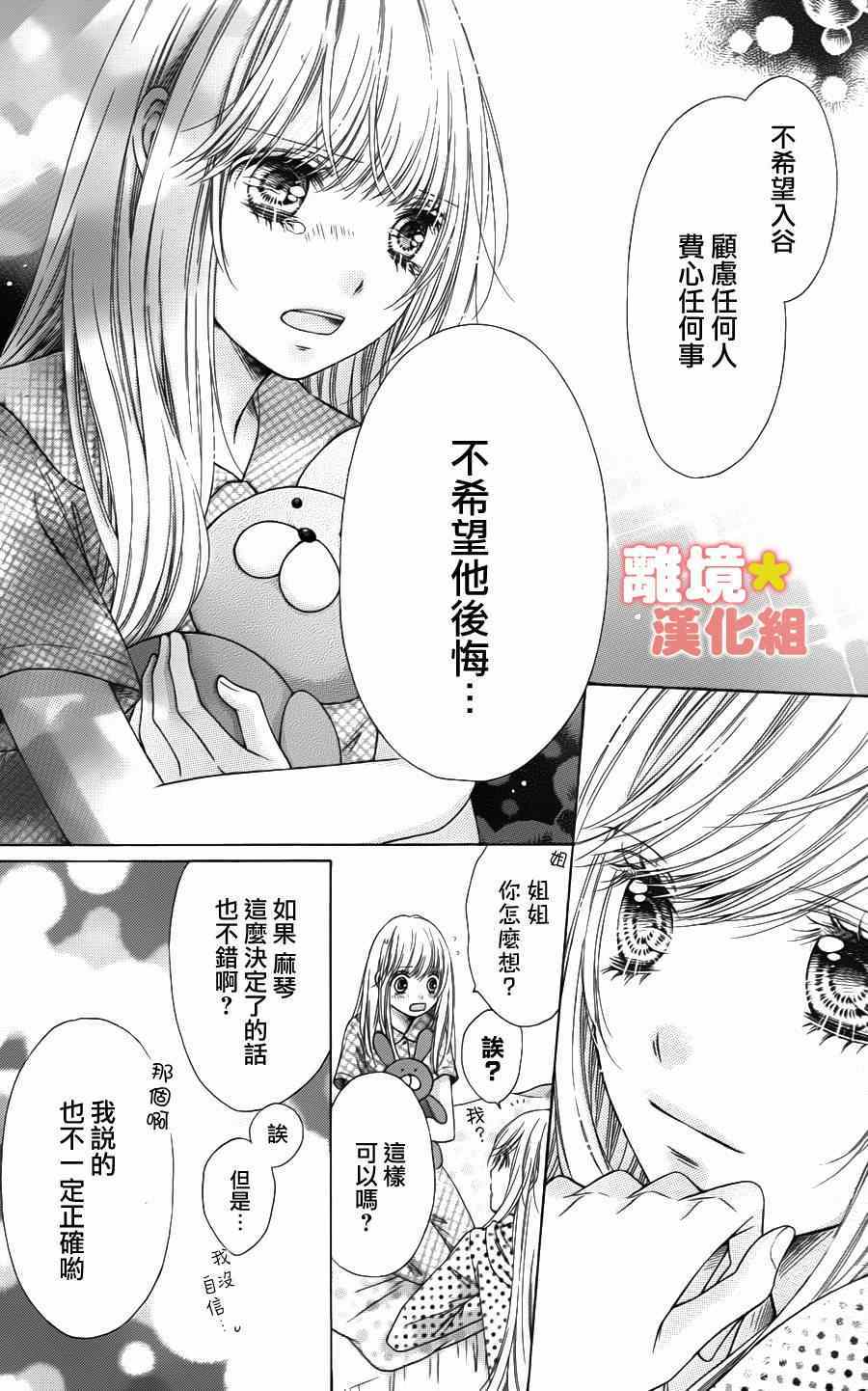 《白砂糖战士》漫画最新章节第44话免费下拉式在线观看章节第【26】张图片