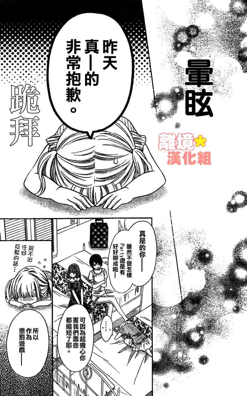 《白砂糖战士》漫画最新章节第13话免费下拉式在线观看章节第【16】张图片