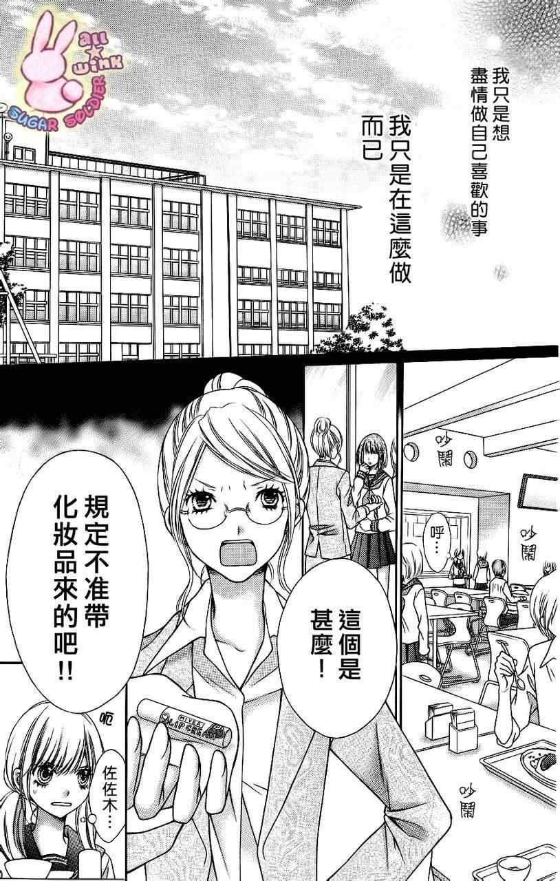 《白砂糖战士》漫画最新章节第10话免费下拉式在线观看章节第【43】张图片