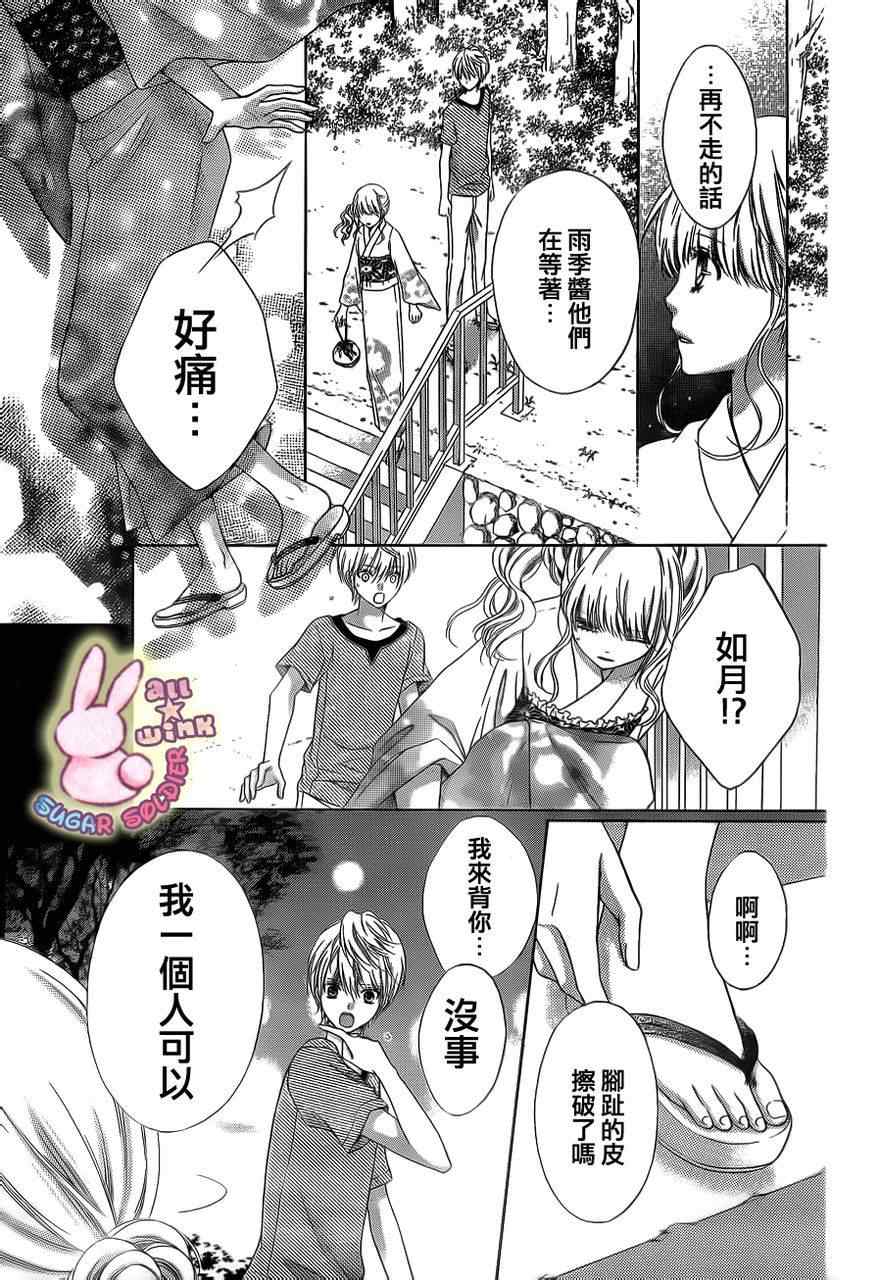 《白砂糖战士》漫画最新章节第14话免费下拉式在线观看章节第【10】张图片