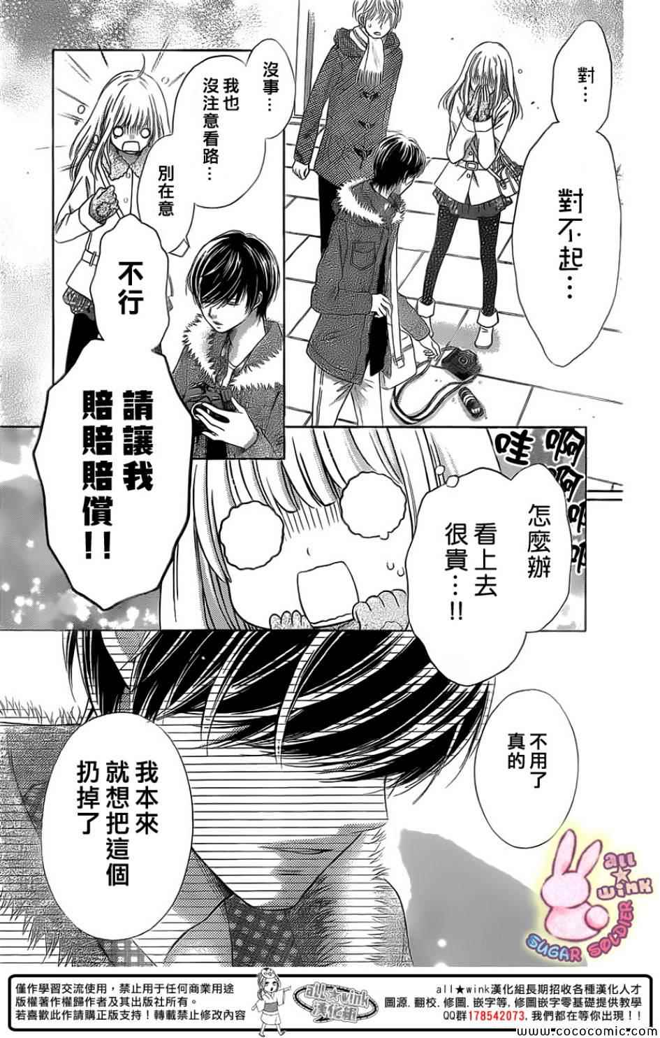 《白砂糖战士》漫画最新章节第31话免费下拉式在线观看章节第【27】张图片