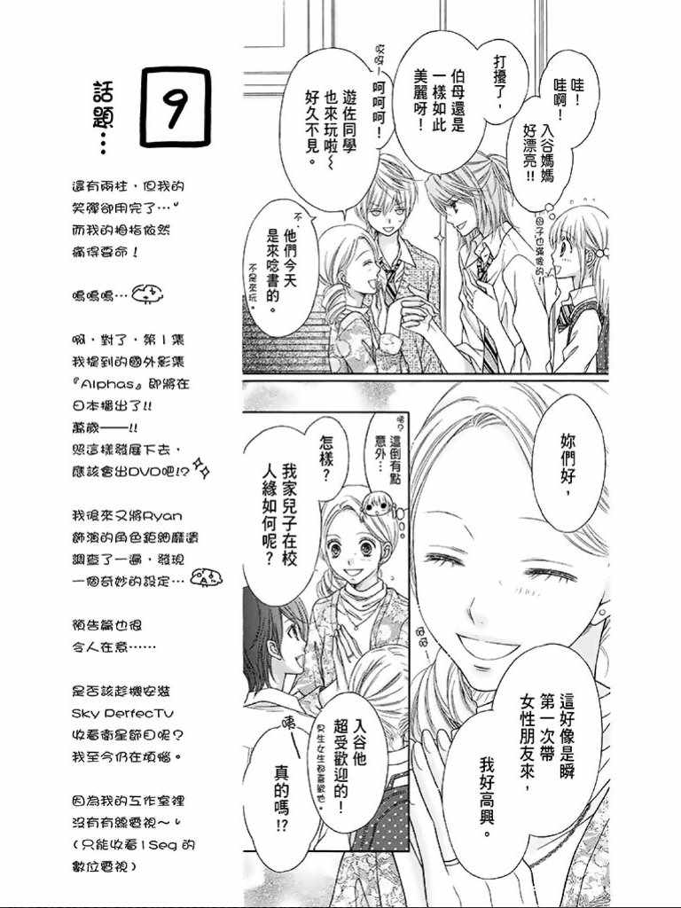 《白砂糖战士》漫画最新章节第2卷免费下拉式在线观看章节第【150】张图片