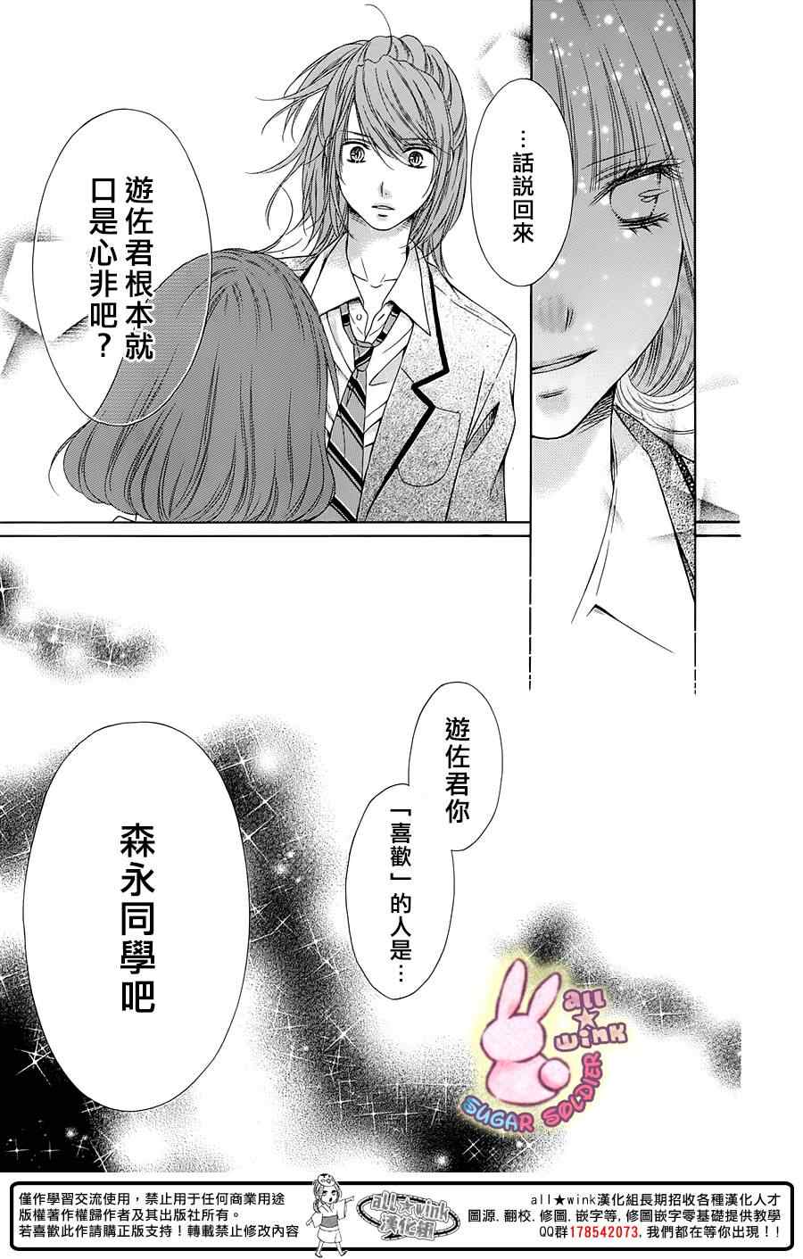 《白砂糖战士》漫画最新章节第35话免费下拉式在线观看章节第【21】张图片