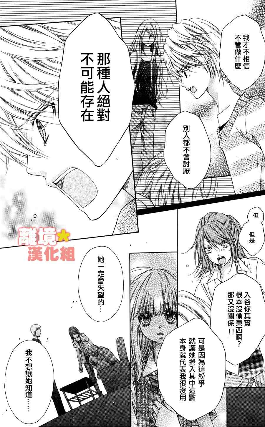 《白砂糖战士》漫画最新章节第16话免费下拉式在线观看章节第【16】张图片