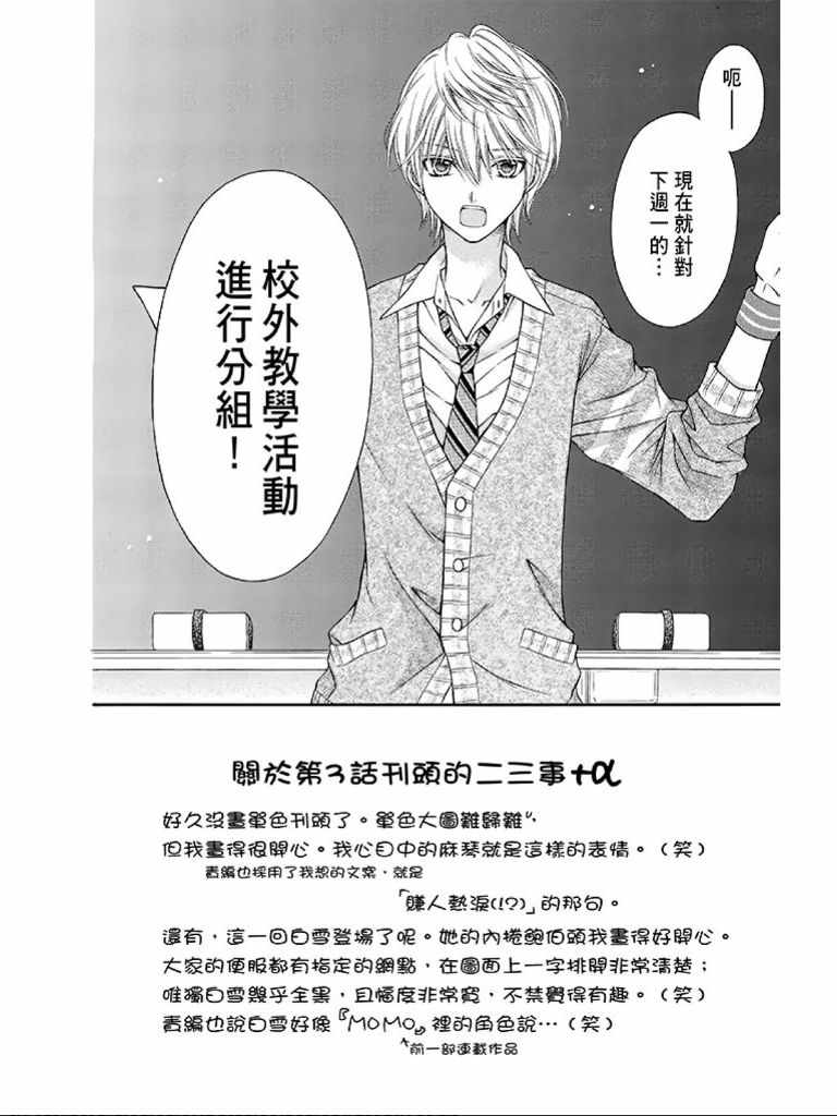 《白砂糖战士》漫画最新章节第1卷免费下拉式在线观看章节第【89】张图片