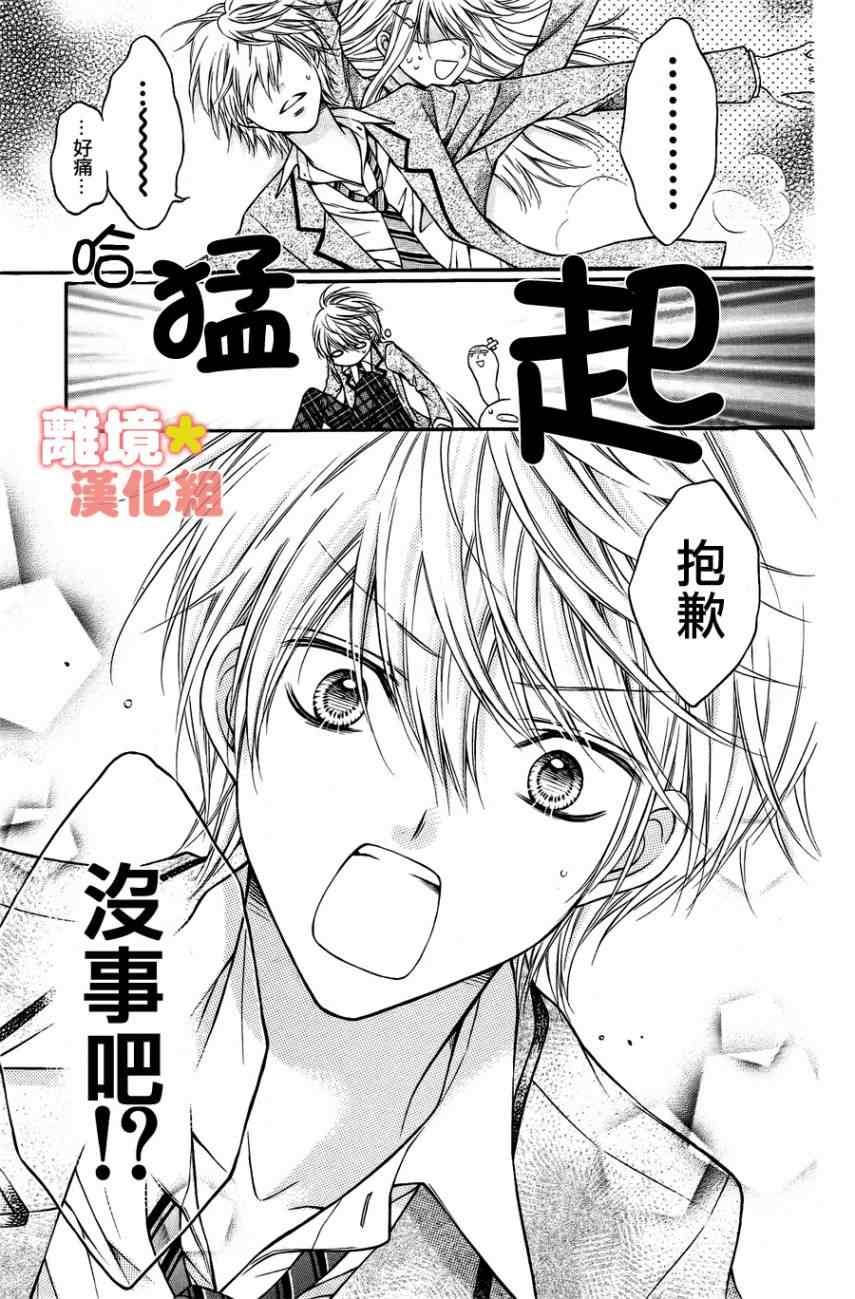 《白砂糖战士》漫画最新章节第1话免费下拉式在线观看章节第【12】张图片