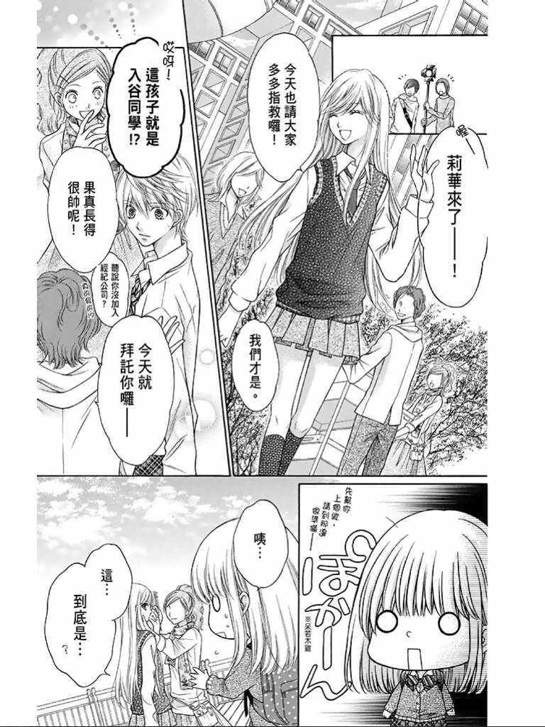 《白砂糖战士》漫画最新章节第2卷免费下拉式在线观看章节第【48】张图片