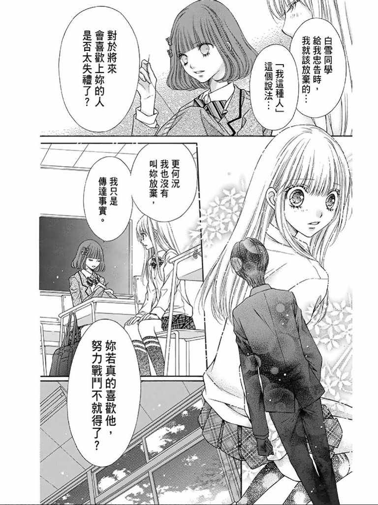 《白砂糖战士》漫画最新章节第2卷免费下拉式在线观看章节第【25】张图片