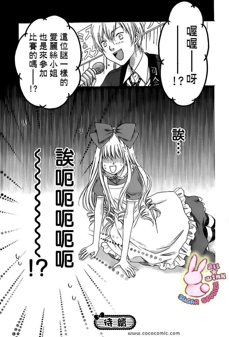 《白砂糖战士》漫画最新章节第21话免费下拉式在线观看章节第【40】张图片