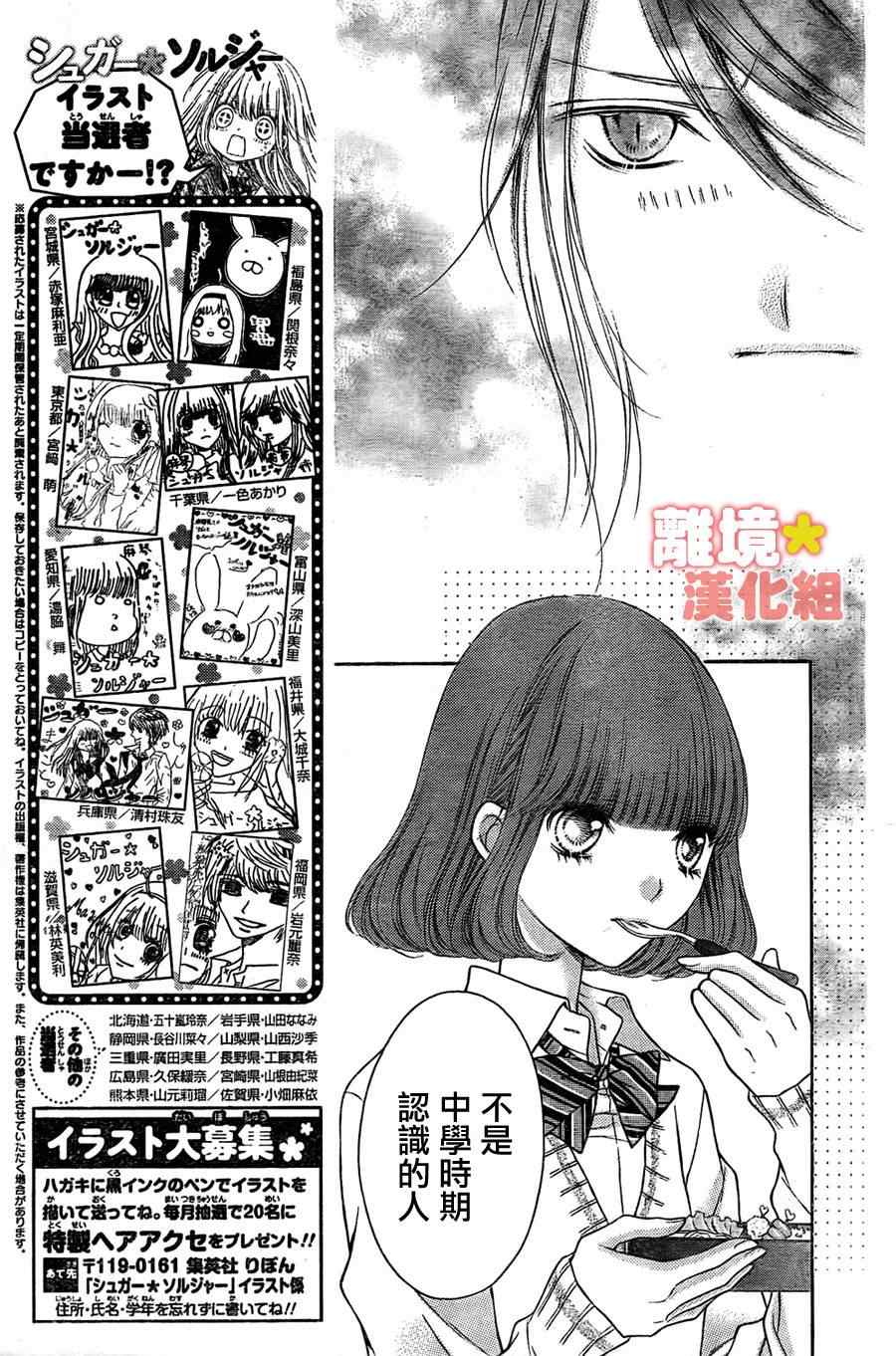 《白砂糖战士》漫画最新章节第8话免费下拉式在线观看章节第【19】张图片