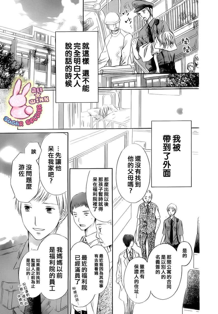 《白砂糖战士》漫画最新章节第17话免费下拉式在线观看章节第【14】张图片