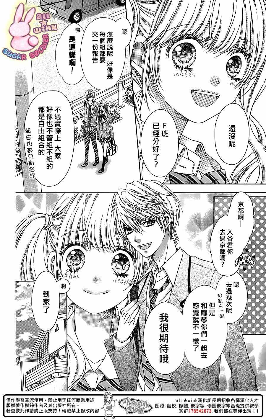 《白砂糖战士》漫画最新章节第39话免费下拉式在线观看章节第【3】张图片