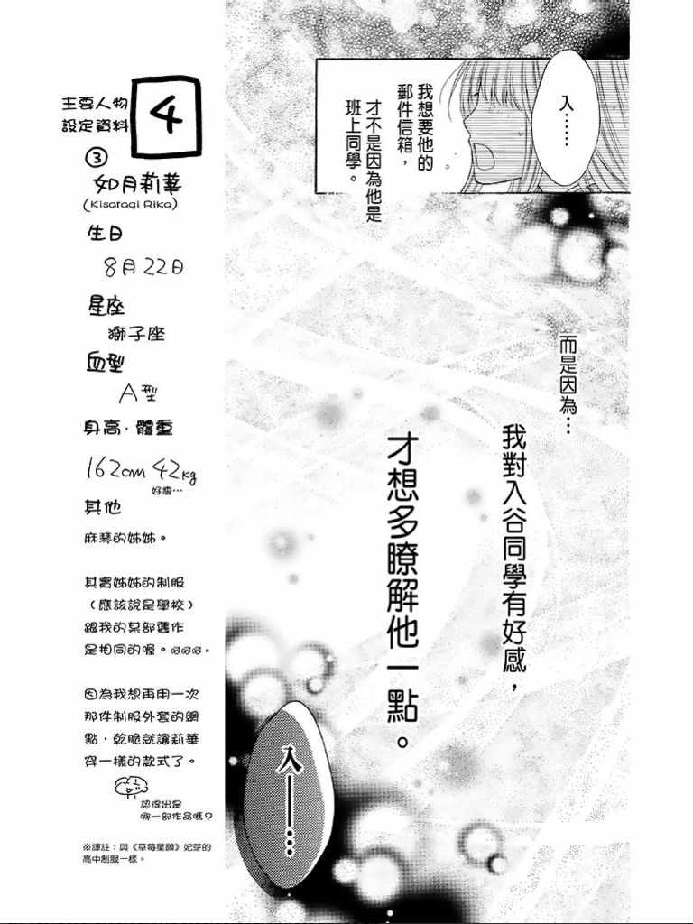 《白砂糖战士》漫画最新章节第1卷免费下拉式在线观看章节第【78】张图片