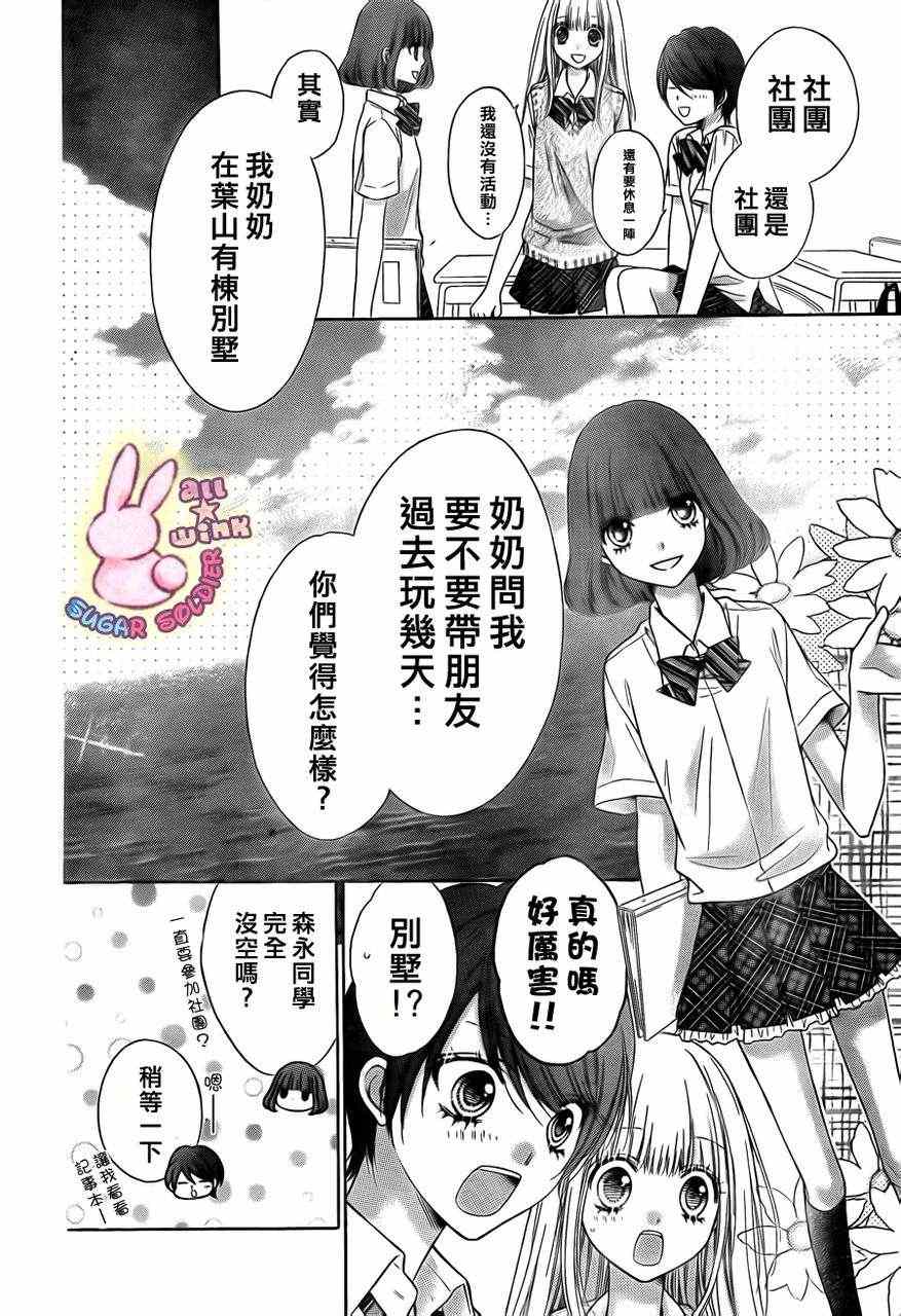 《白砂糖战士》漫画最新章节第11话免费下拉式在线观看章节第【13】张图片