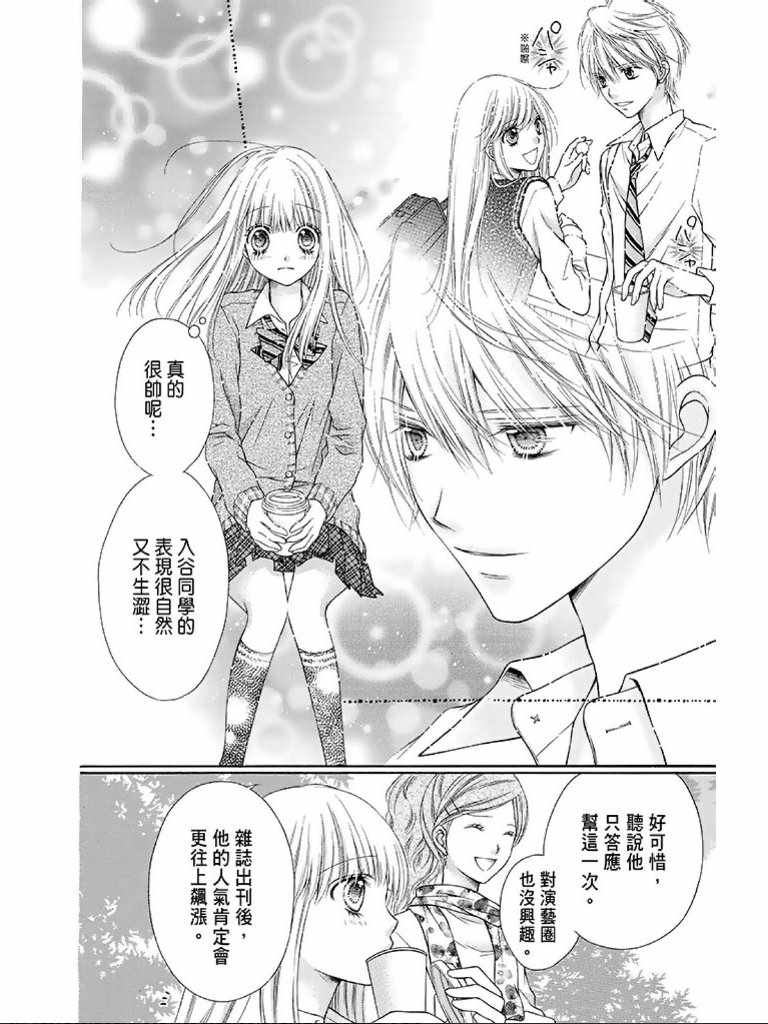 《白砂糖战士》漫画最新章节第2卷免费下拉式在线观看章节第【53】张图片