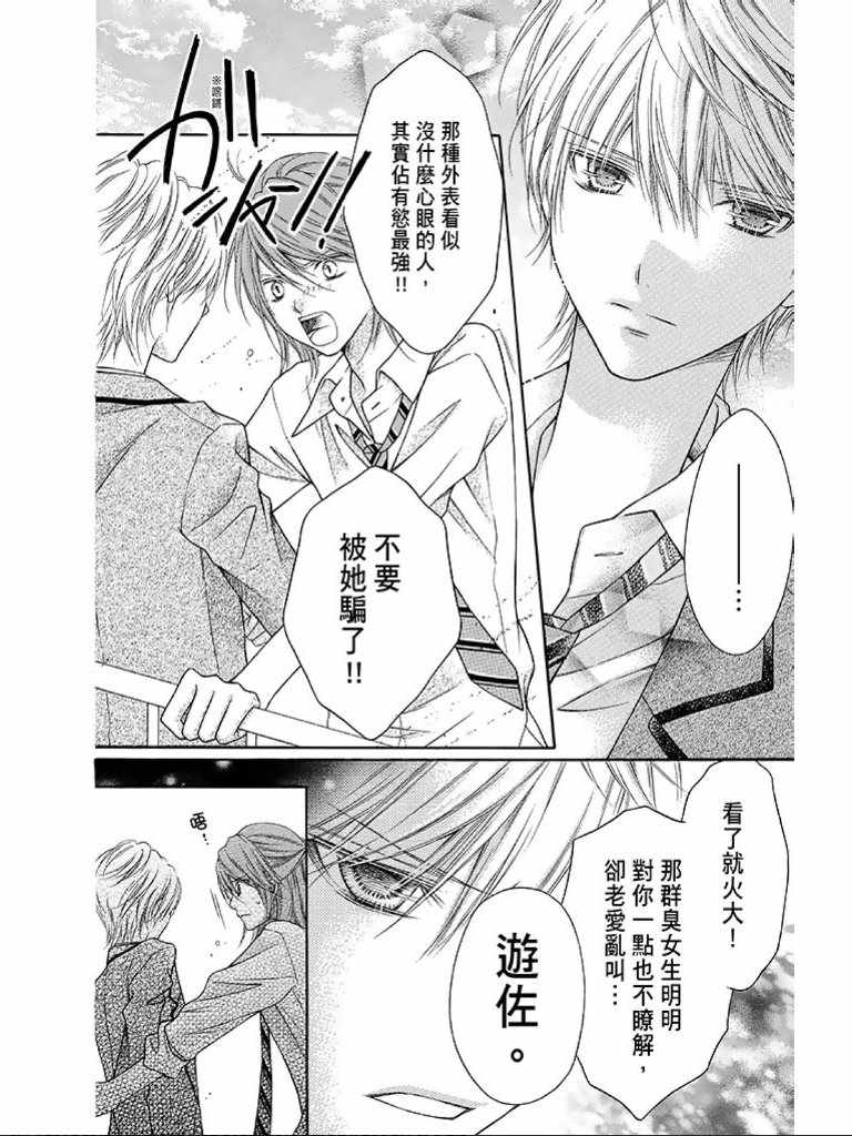 《白砂糖战士》漫画最新章节第2卷免费下拉式在线观看章节第【89】张图片