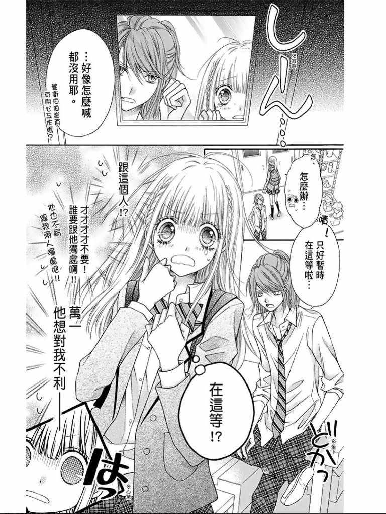 《白砂糖战士》漫画最新章节第2卷免费下拉式在线观看章节第【108】张图片