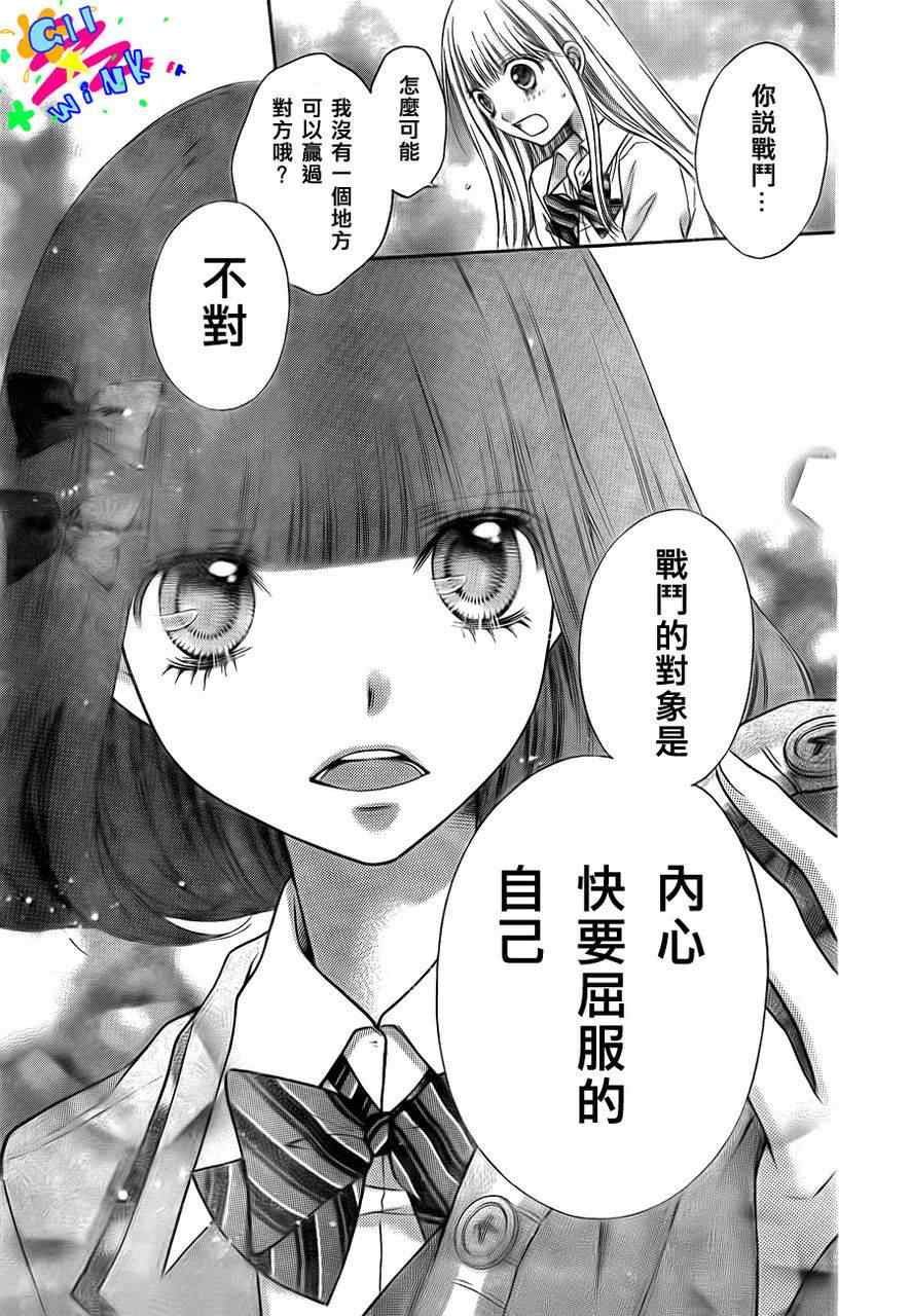 《白砂糖战士》漫画最新章节第6话免费下拉式在线观看章节第【20】张图片