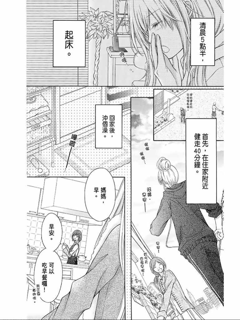 《白砂糖战士》漫画最新章节第1卷免费下拉式在线观看章节第【57】张图片