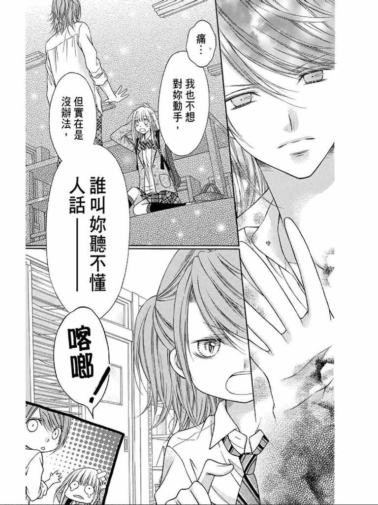 《白砂糖战士》漫画最新章节第2卷免费下拉式在线观看章节第【102】张图片