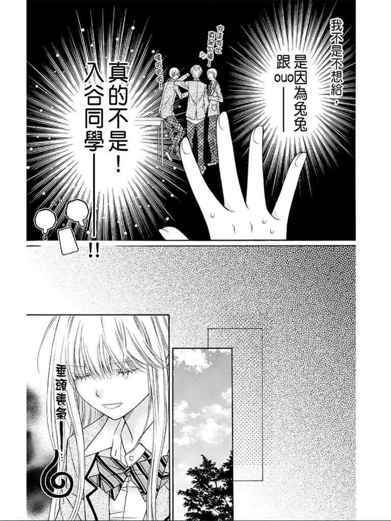 《白砂糖战士》漫画最新章节第1卷免费下拉式在线观看章节第【70】张图片