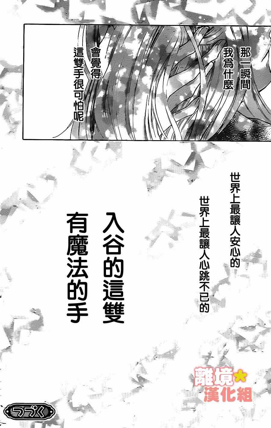 《白砂糖战士》漫画最新章节第40话免费下拉式在线观看章节第【32】张图片