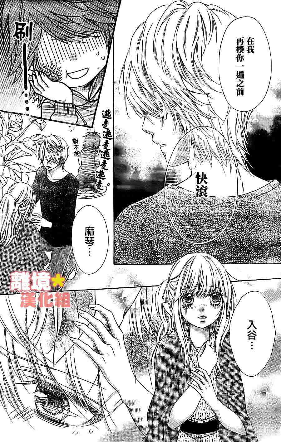 《白砂糖战士》漫画最新章节第40话免费下拉式在线观看章节第【29】张图片