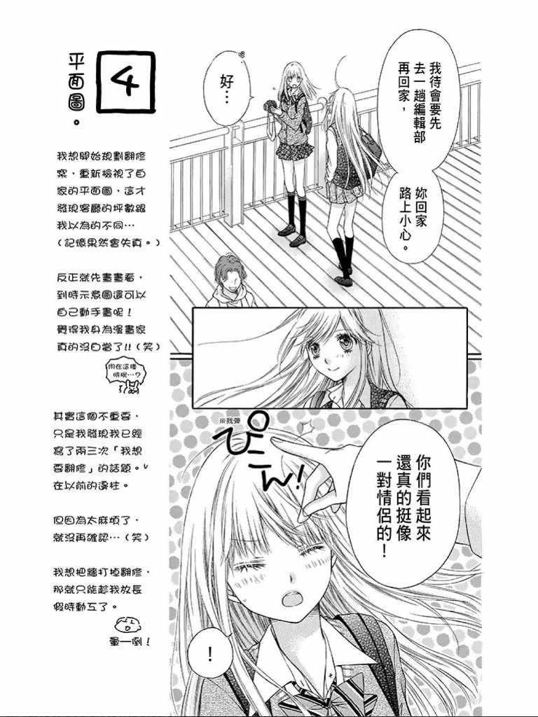 《白砂糖战士》漫画最新章节第2卷免费下拉式在线观看章节第【66】张图片