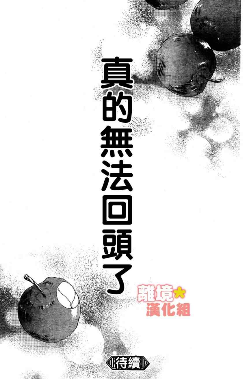 《白砂糖战士》漫画最新章节第4话免费下拉式在线观看章节第【33】张图片