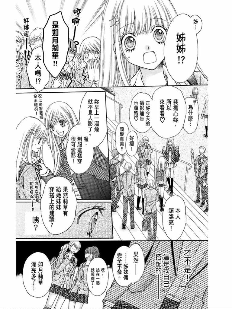 《白砂糖战士》漫画最新章节第1卷免费下拉式在线观看章节第【28】张图片