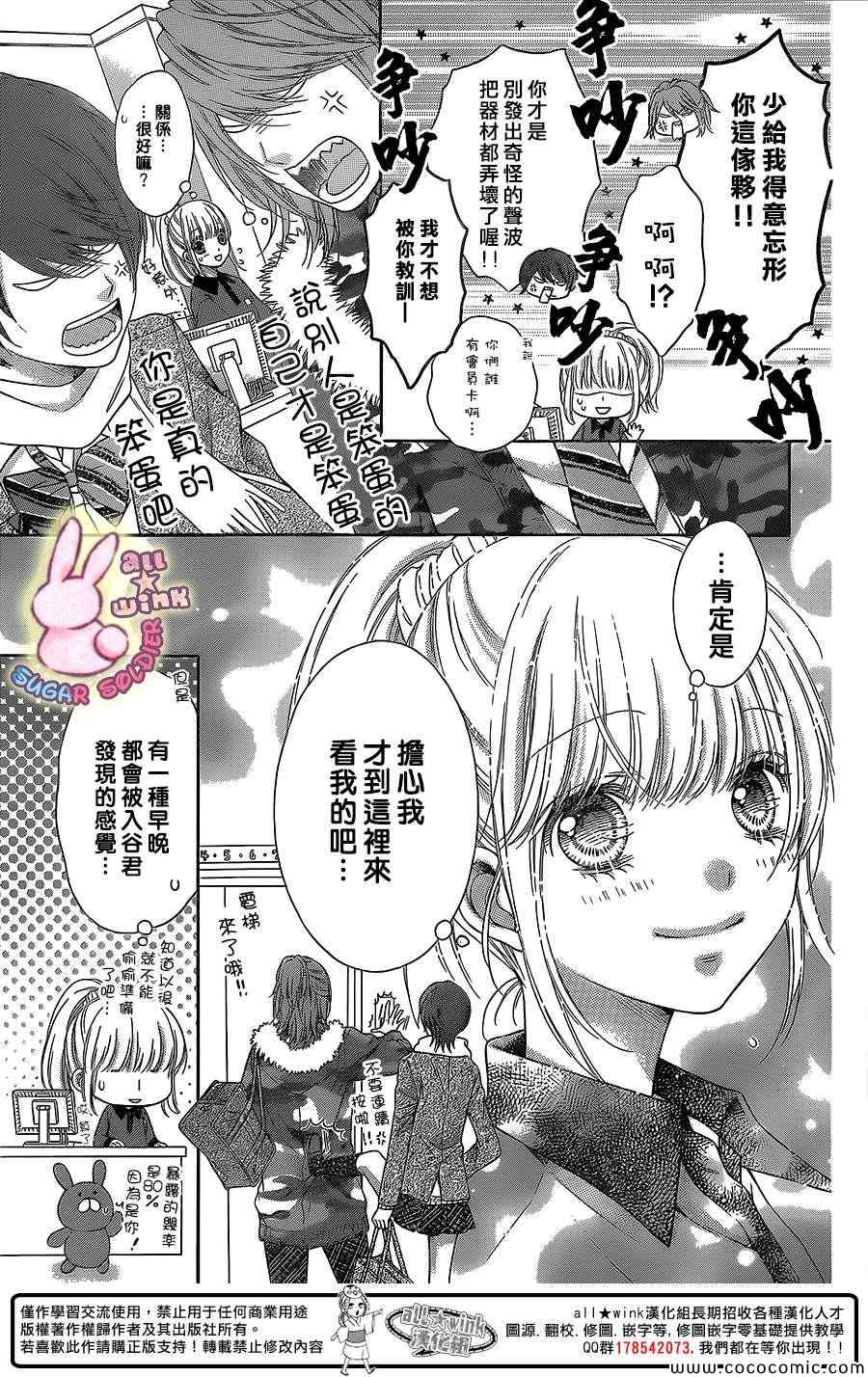 《白砂糖战士》漫画最新章节第29话免费下拉式在线观看章节第【10】张图片