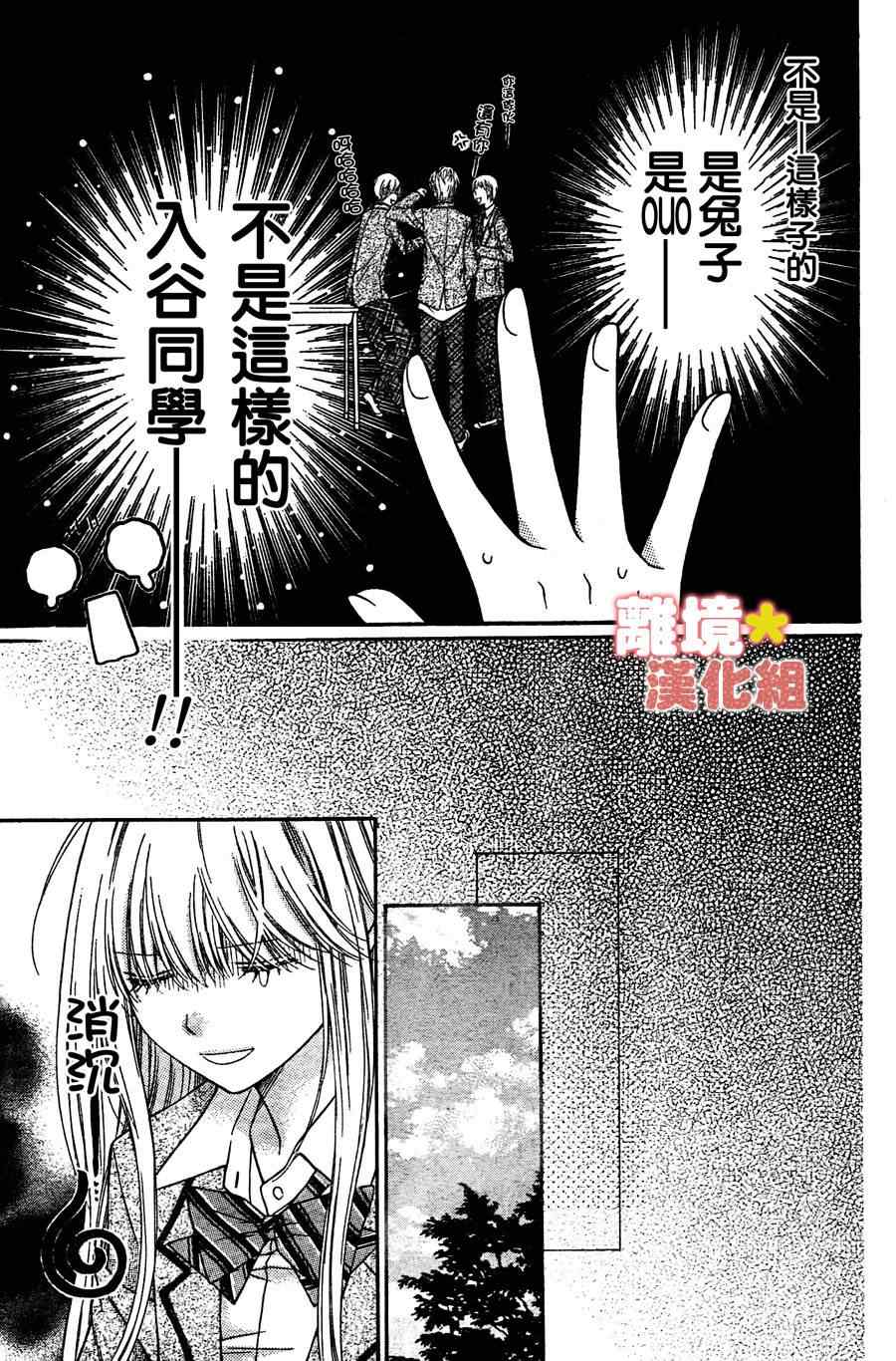 《白砂糖战士》漫画最新章节第2话免费下拉式在线观看章节第【16】张图片