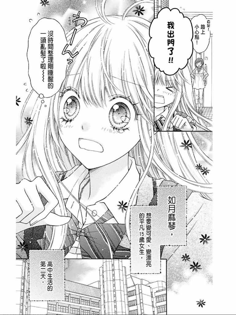 《白砂糖战士》漫画最新章节第1卷免费下拉式在线观看章节第【60】张图片