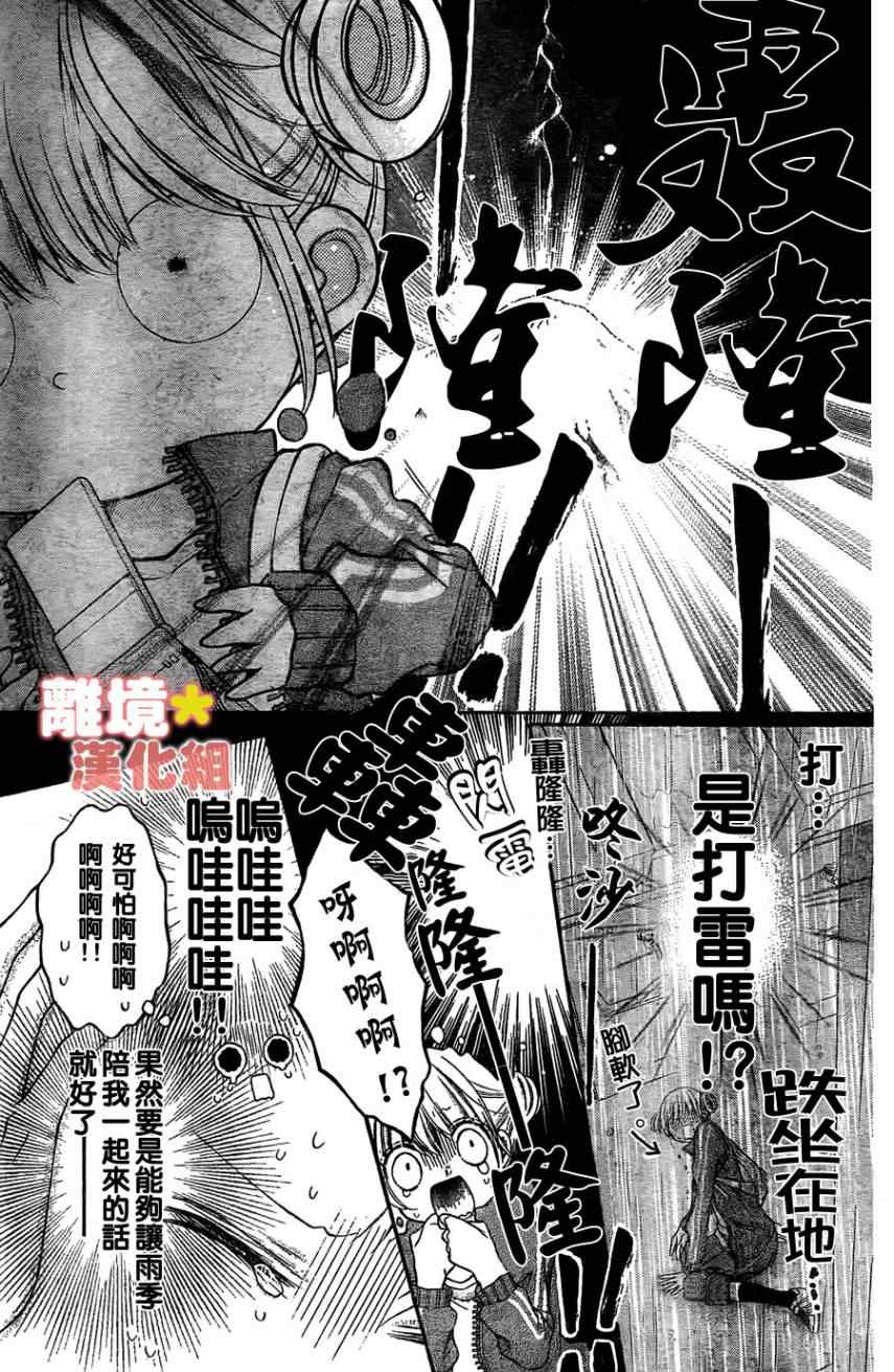 《白砂糖战士》漫画最新章节第4话免费下拉式在线观看章节第【29】张图片