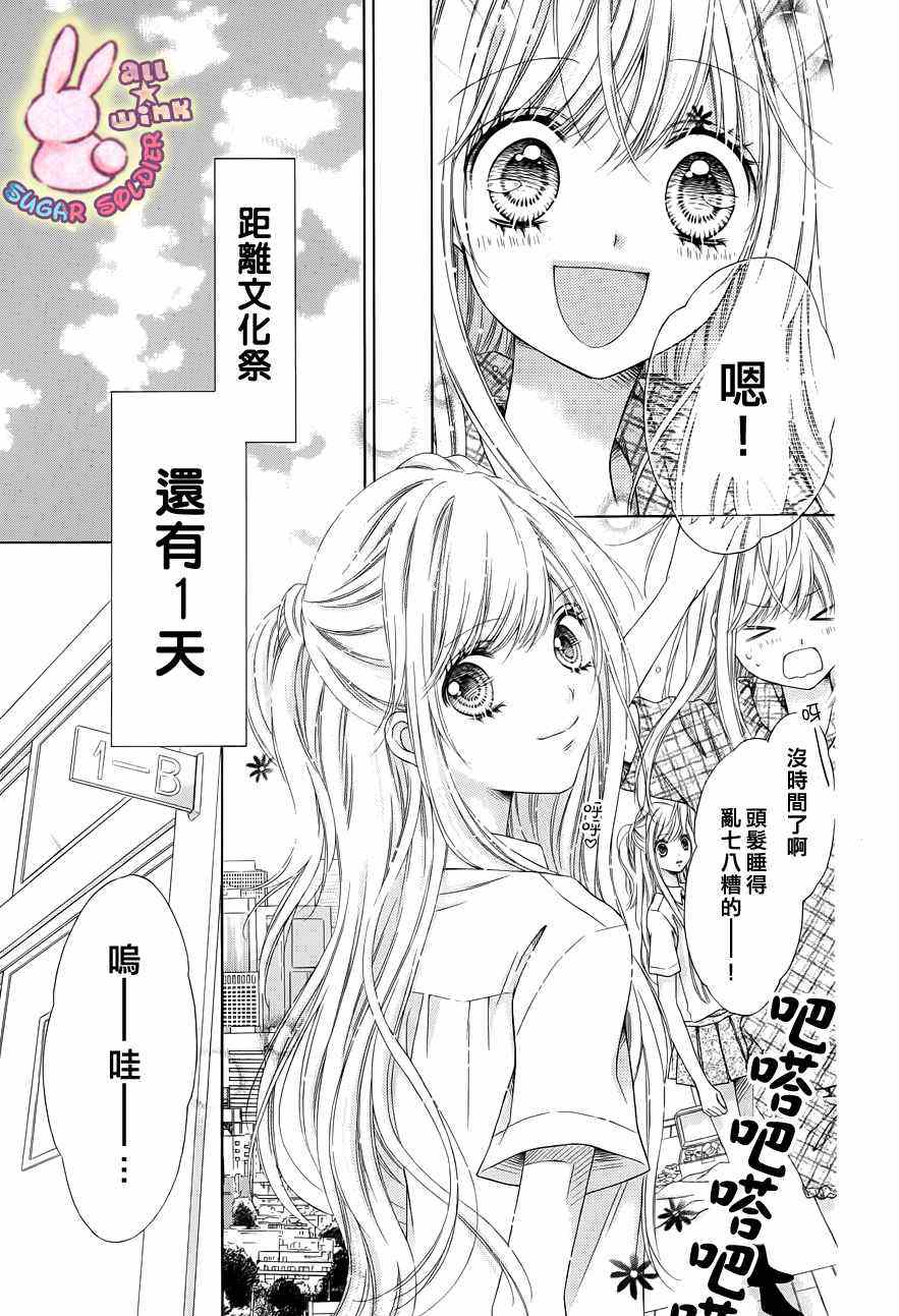 《白砂糖战士》漫画最新章节第20话免费下拉式在线观看章节第【4】张图片