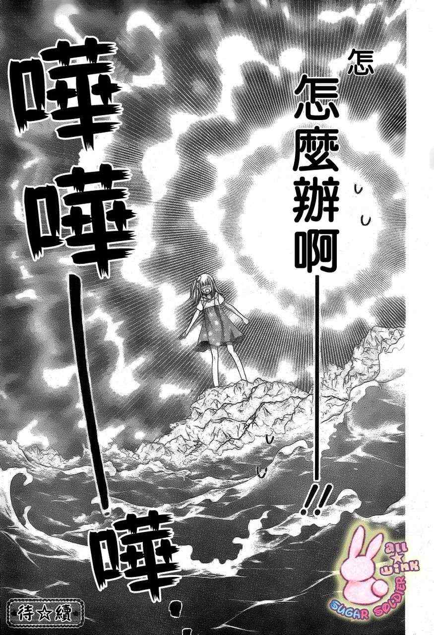 《白砂糖战士》漫画最新章节第12话免费下拉式在线观看章节第【32】张图片