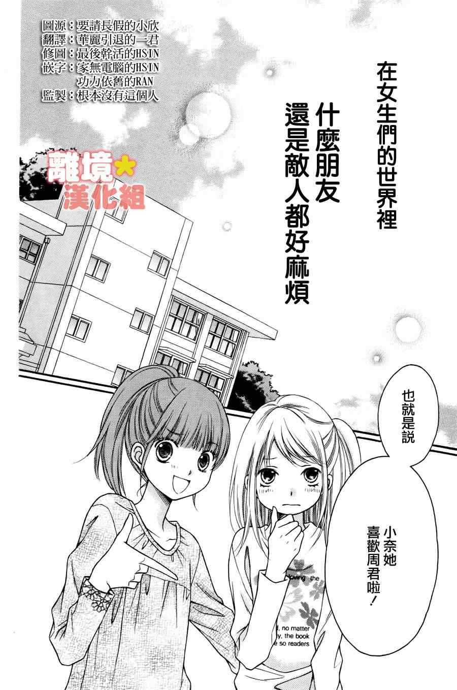 《白砂糖战士》漫画最新章节砂糖战士 番外篇02免费下拉式在线观看章节第【3】张图片