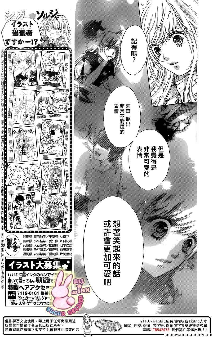 《白砂糖战士》漫画最新章节第33话免费下拉式在线观看章节第【26】张图片