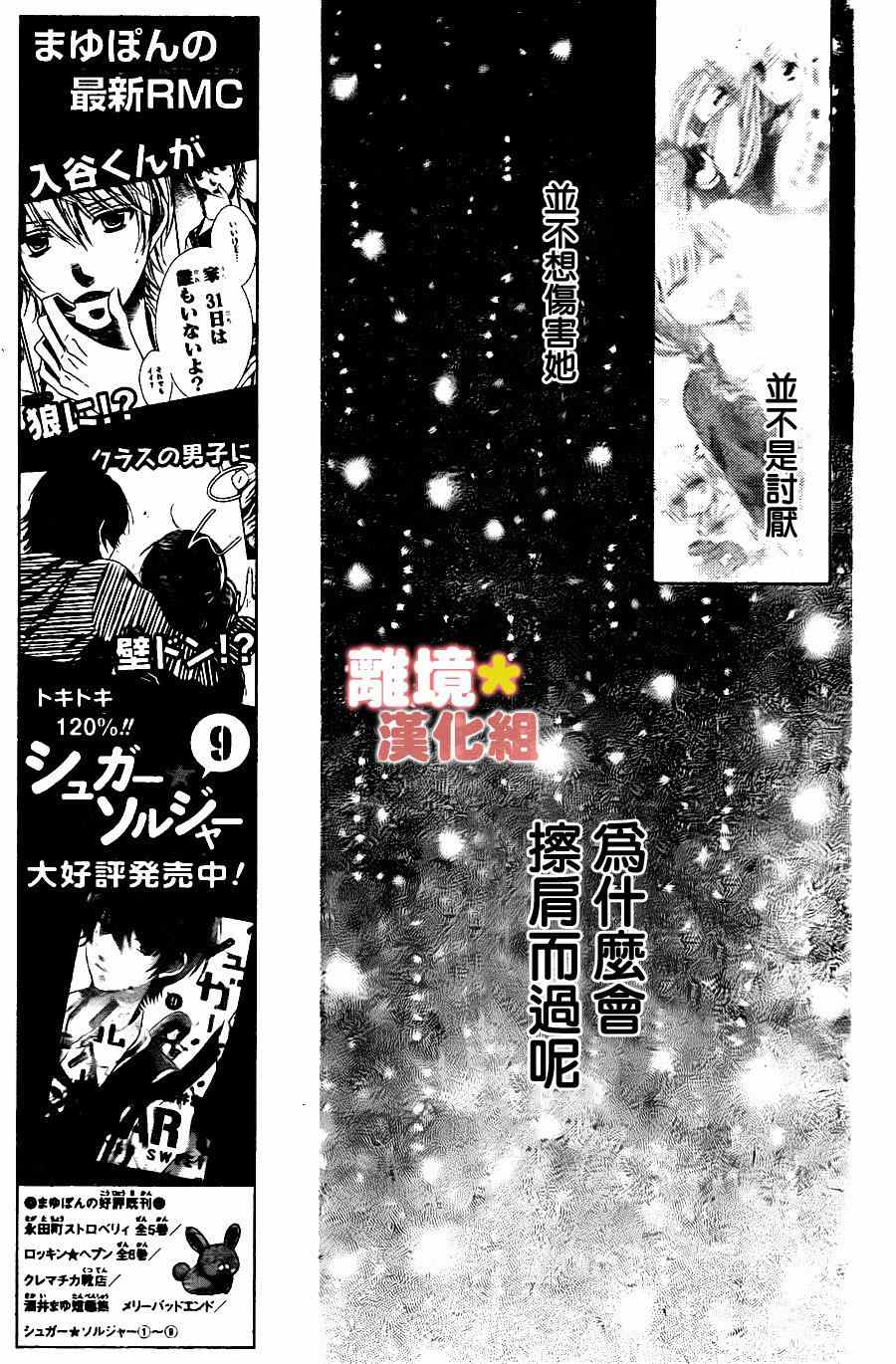 《白砂糖战士》漫画最新章节第46话免费下拉式在线观看章节第【24】张图片