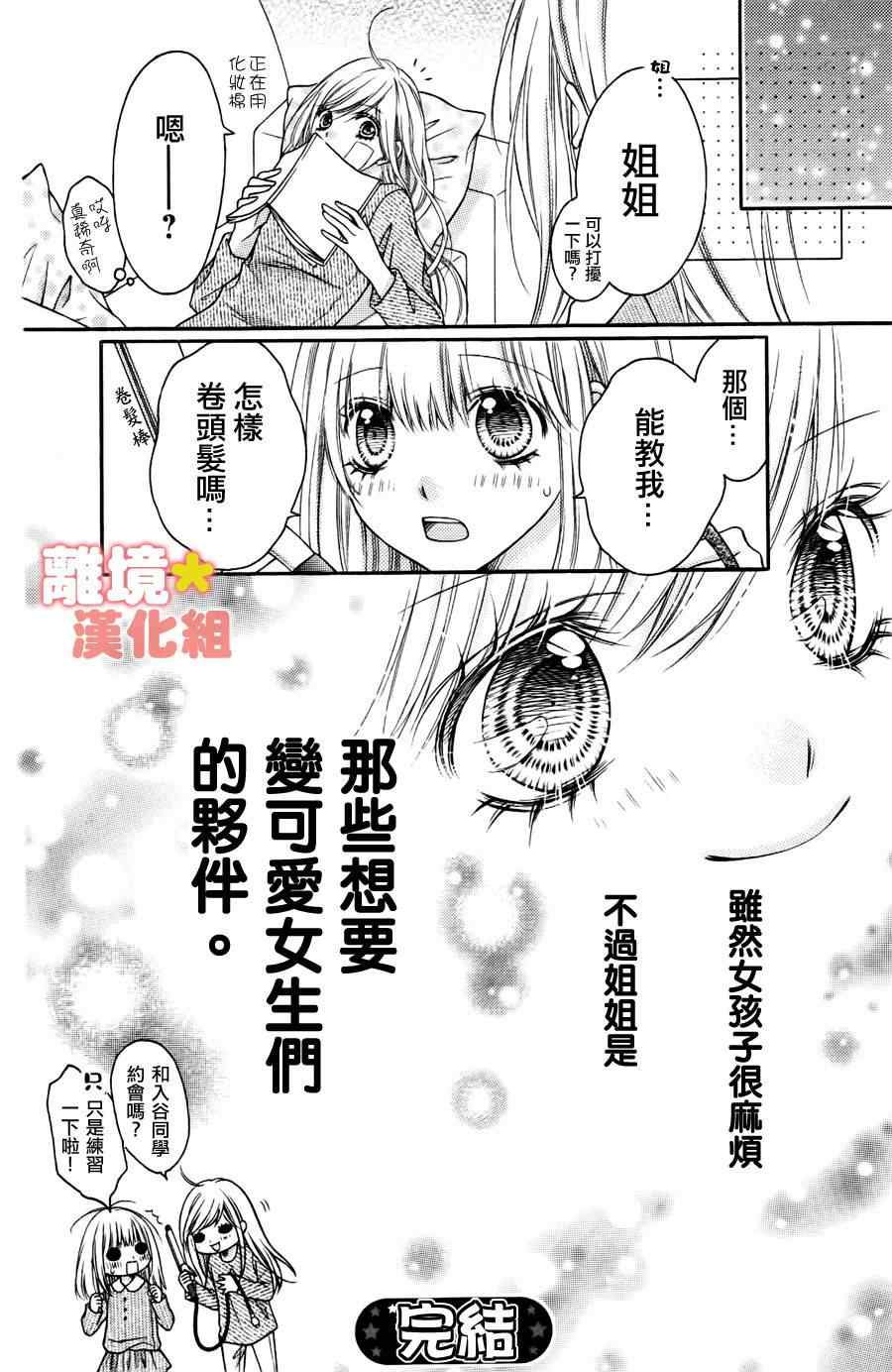 《白砂糖战士》漫画最新章节砂糖战士 番外篇02免费下拉式在线观看章节第【17】张图片